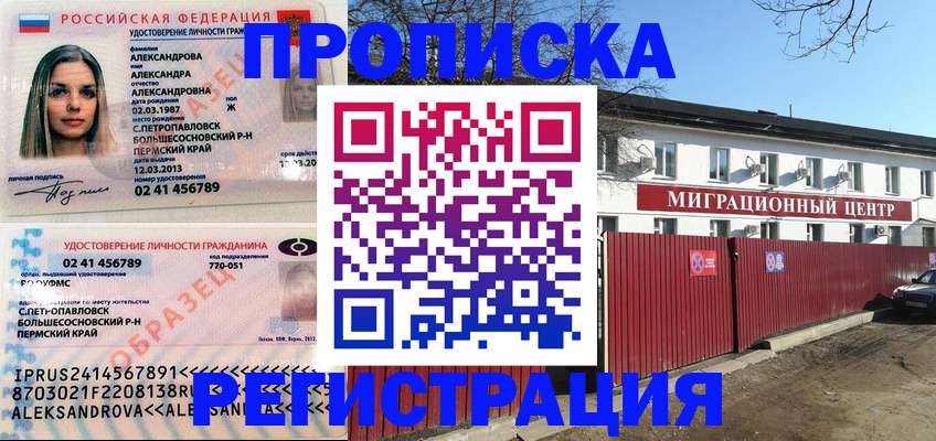 прописка в квартире в Волхове